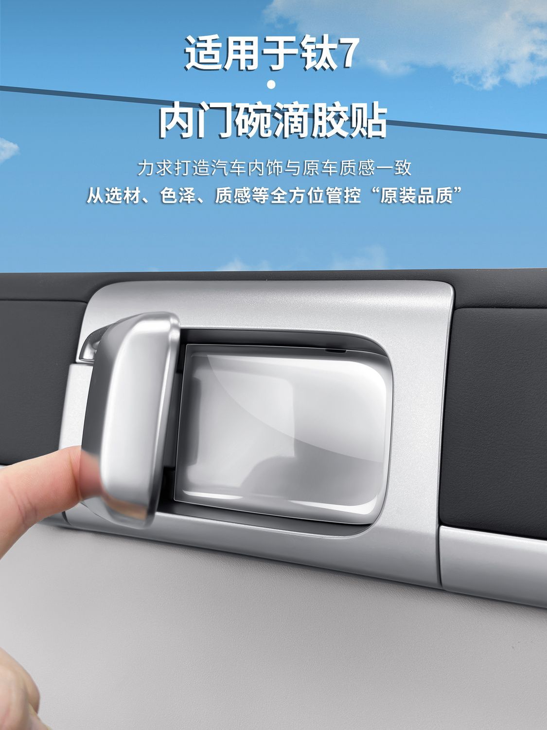 Suitable for Fang Cheng Bao Titanium 7 Interior Door Bowl Adhesive Protective Sticker, Door Handle Cover Sticker, Car Interior Modification Accessories