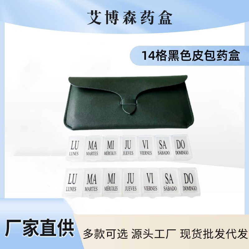 2020 3月采购季新款 厂家直销 高质量 双排14格一周便携皮包药盒