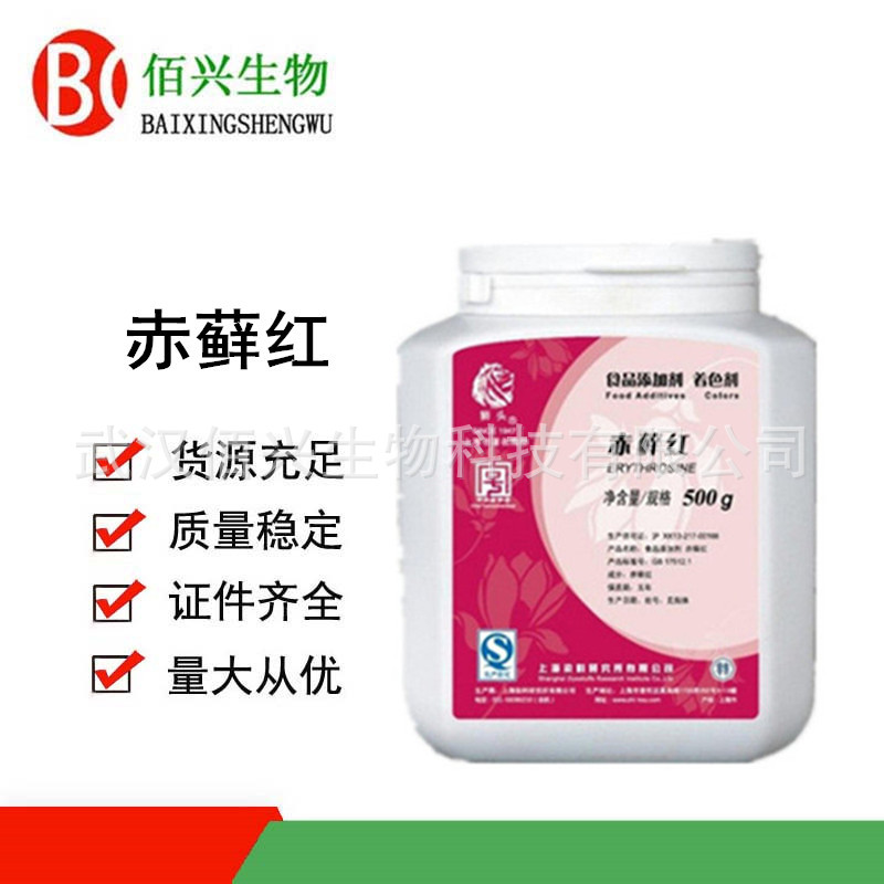 赤藓红 食品级赤藓红 水溶性着色剂 食品级色素 红色 欢迎垂询