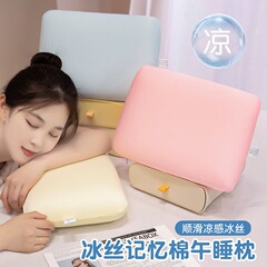 オフィス昼休みグッズ、アイスシルク昼寝枕、学生用昼寝枕、小さな枕、腰枕、子供用枕