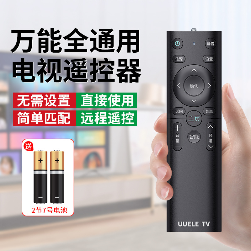 Universal all-purpose TV remote control suitable for Skyworth Konka Haier TCL Hisense KKTV TV remote control version