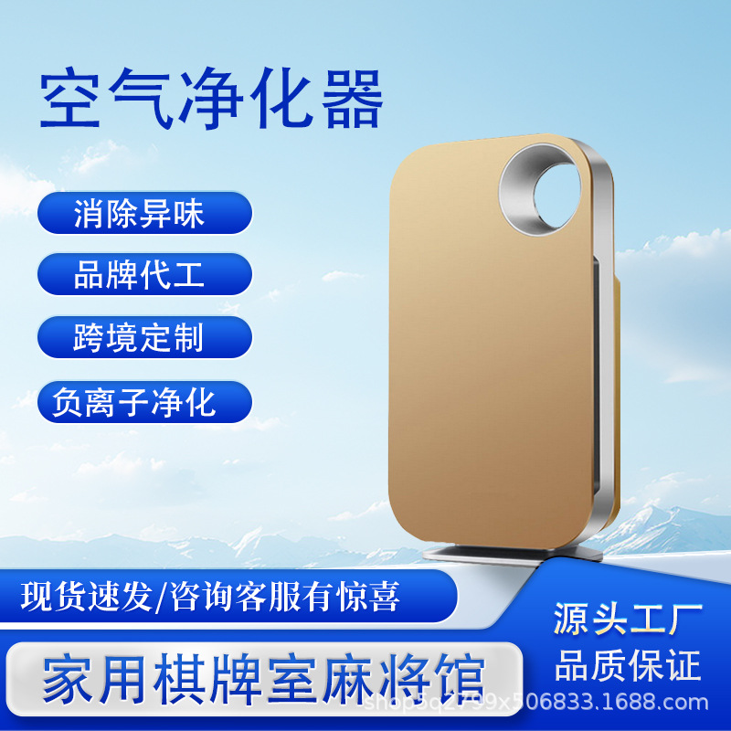 Household Smart Air Purifier for Indoor Use in New Homes, Negative Ion Silent Air Circulation, Deodorization and Odor Removal