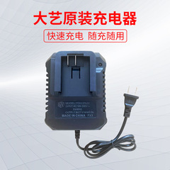 大芸の電池充電器21v充電器の電動レンチのサンダ充電器のリチウム電気充電器