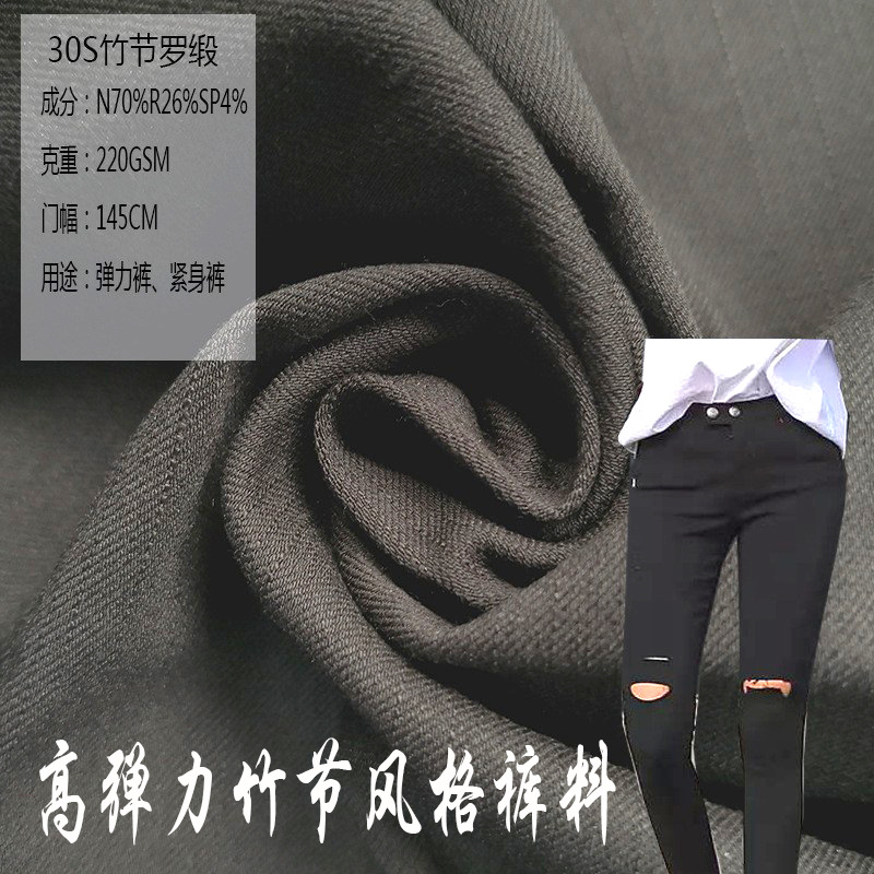 2021新款高弹30S梭织类竹节直弹打底裤弹力小脚裤布 竹节罗缎面料