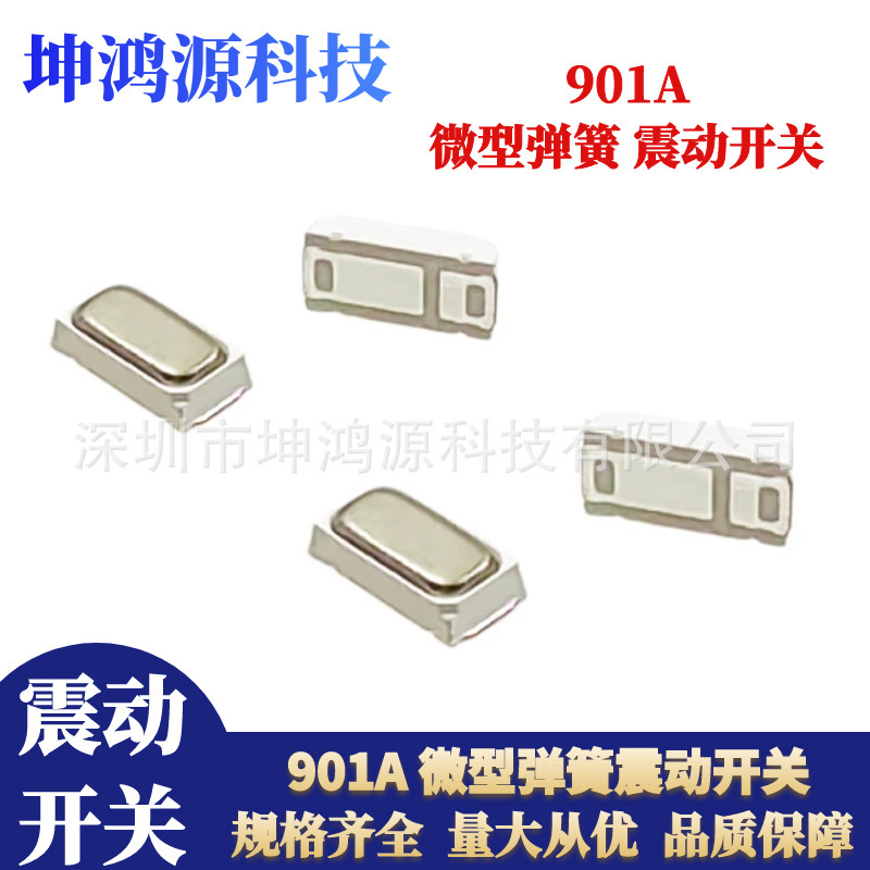 901A贴片微型弹簧震动开关高灵敏度感应晃动开关鞋灯拍拍球灯开关|undefined
