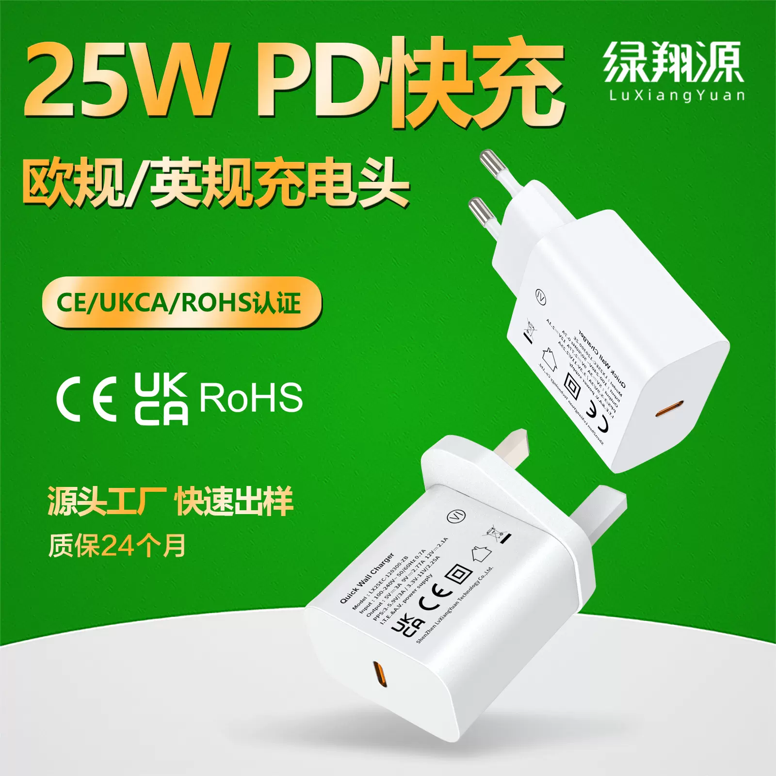 欧英规PD25W快充头5V9V12V充电器CE/UKCA认证手机充电器家电电源