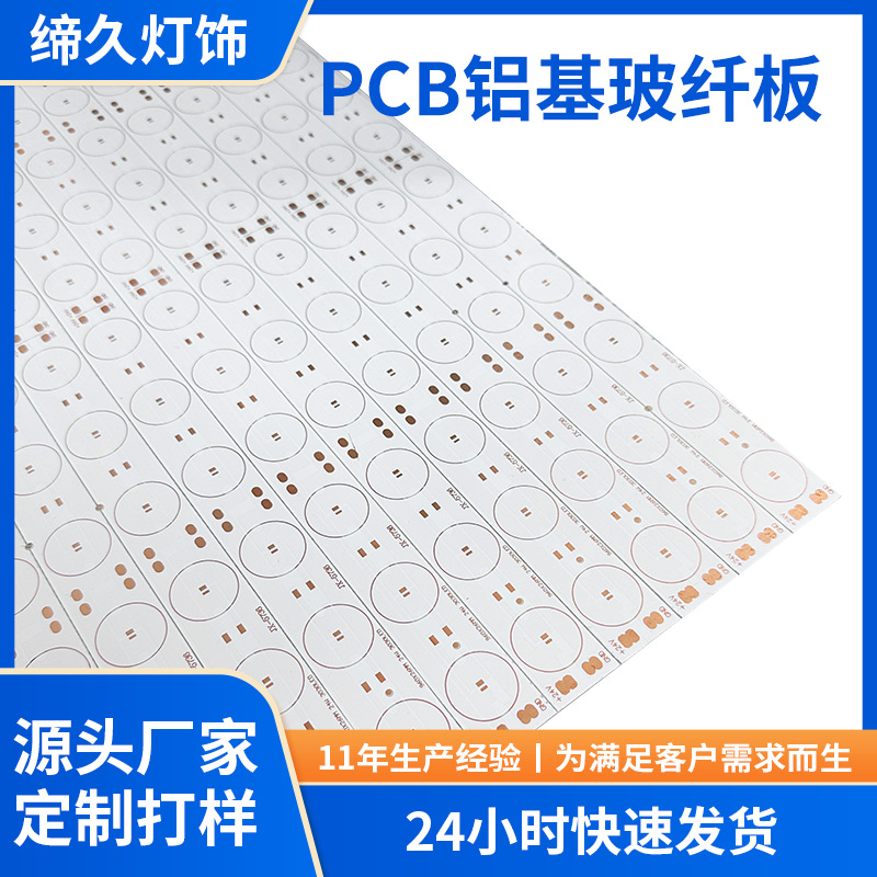 PCB铝基板玻纤板洗墙灯铝制led灯板户外亮化裸板空板厂家抄板打样