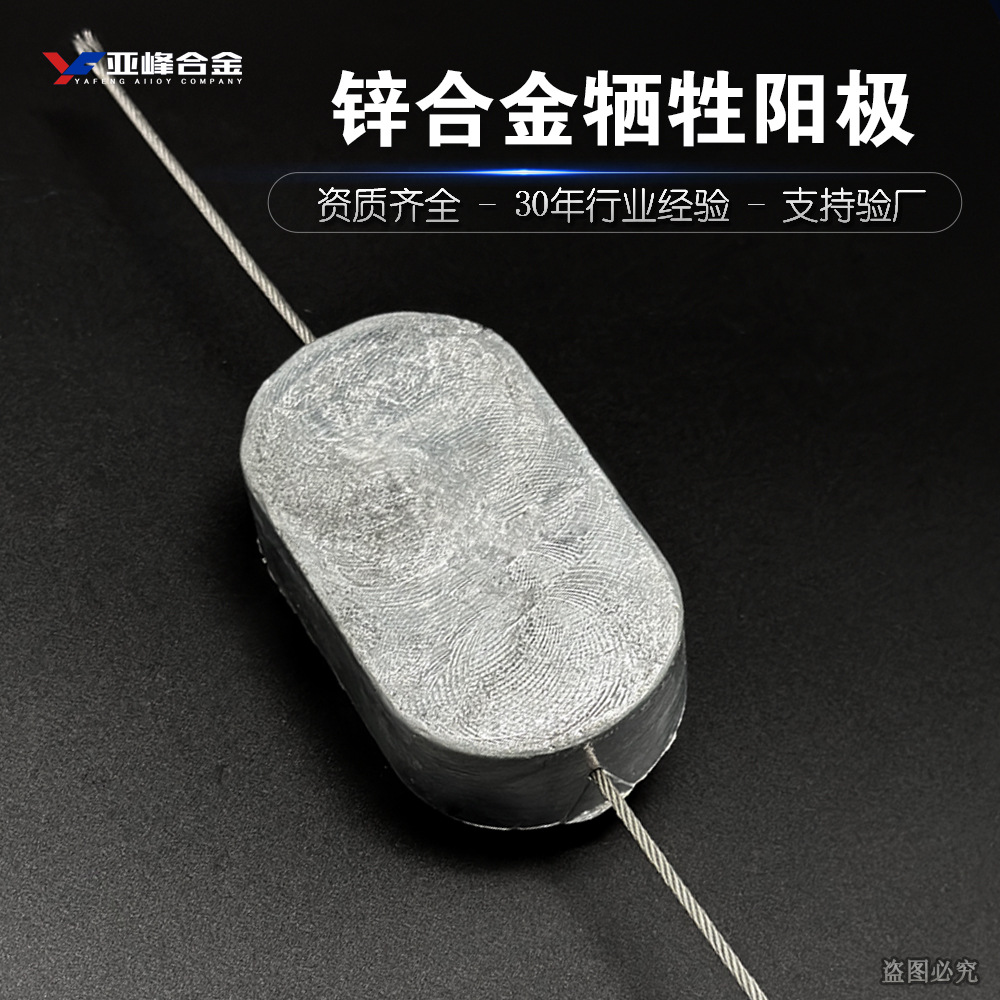 锌阳极牺牲阳极可按要求锌合金牺牲阳极焊接式不锈钢丝牺牲阳极