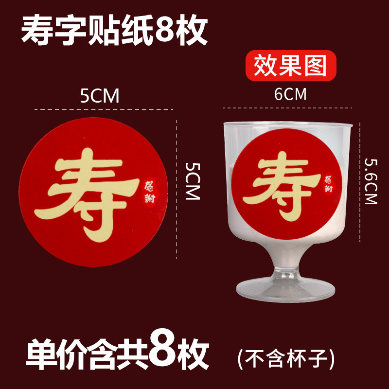 寿字贴纸8枚.jpg