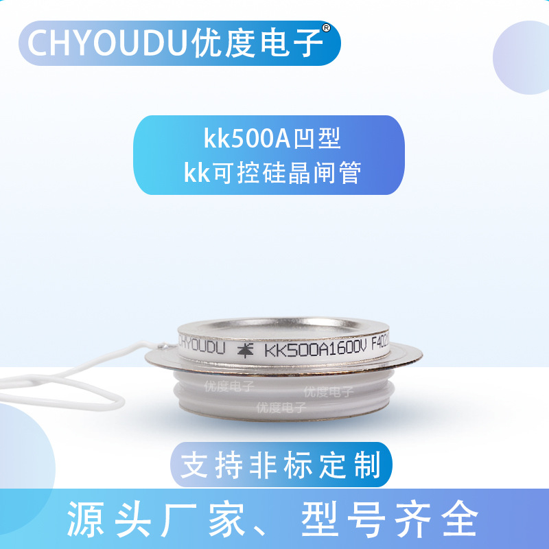 快速晶闸管 KK500A1600V(凹) KK500A-16 KK500-16 KK500A/1600V