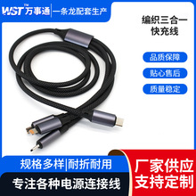 数据线三合一适用于安卓苹果type尼龙编织一拖三手机3a快充充电线