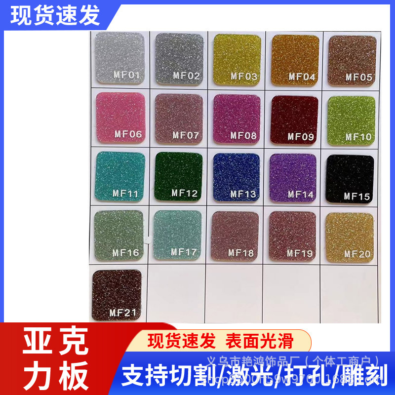 Glitter Powder Acrylic Board Laser Cutting Uv Direct Supply from Manufacturer Organic Glass Pmma Hot Bending and Drilling Processing Glitter Powder Acrylic Board Laser Cutting Uv Direct Supply from Manufacturer Organic Glass Pmma Hot Bending and Drilling Processing