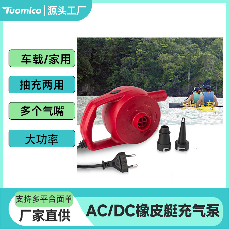 橡皮艇充气泵皮划艇充气船户外电动ACDC充气泵静音防水便携