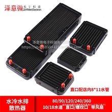 1水排0240排显卡水冷电脑cpu散热器散热器90冷水208036水排