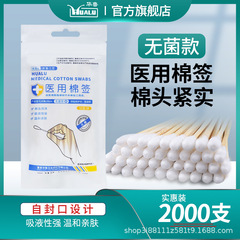 華魯親貝医療用綿棒無菌綿棒滅菌医薬消毒家庭用シングルヘッド乳児抜耳脱脂綿棒