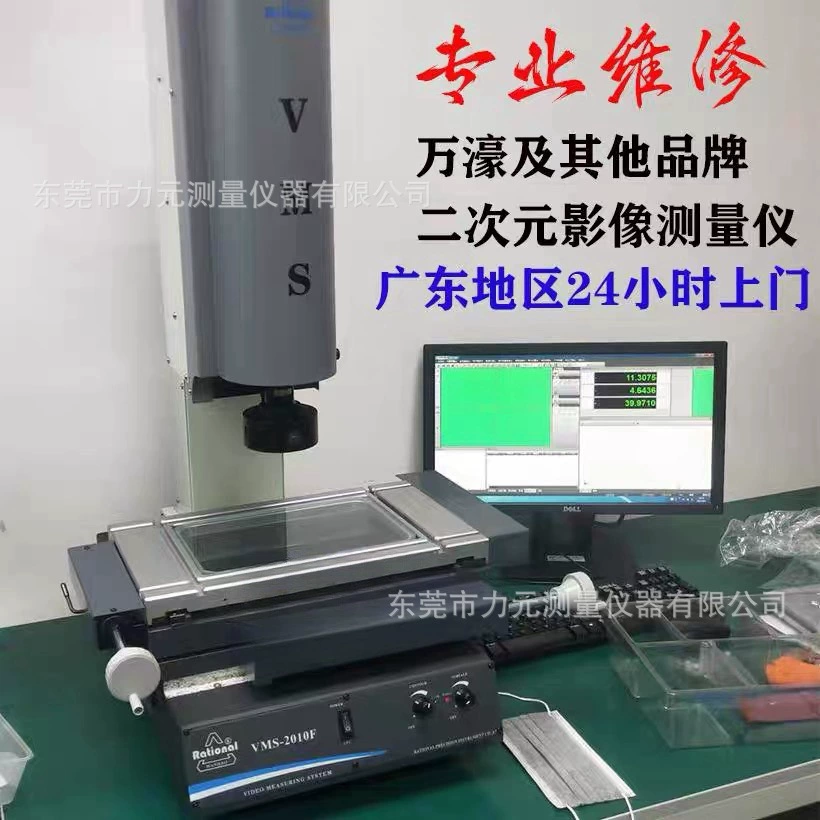 Профессиональный ремонт измерительных приборов Wanhao VMS3020G и различных моделей, проекторов, двухмерных изображательных микроскопов.