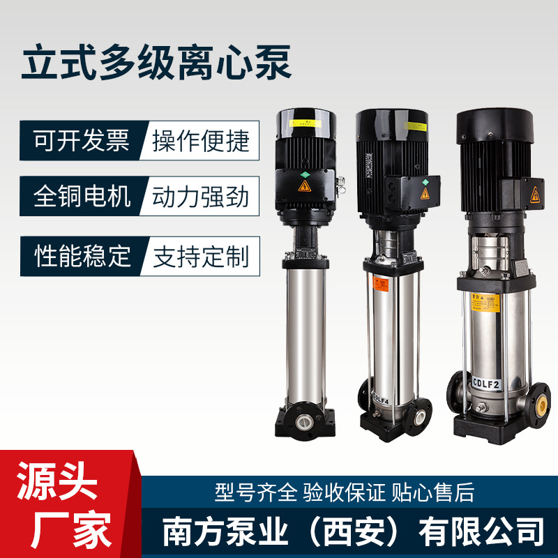 厂家供应立式多级离心泵 高压水泵管道循环增压泵 CDLF多级离心泵