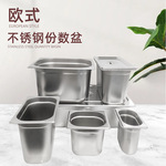 欧式304份数盆不锈钢方形方盒子份数盘方盘GN盆自助餐炉餐盆