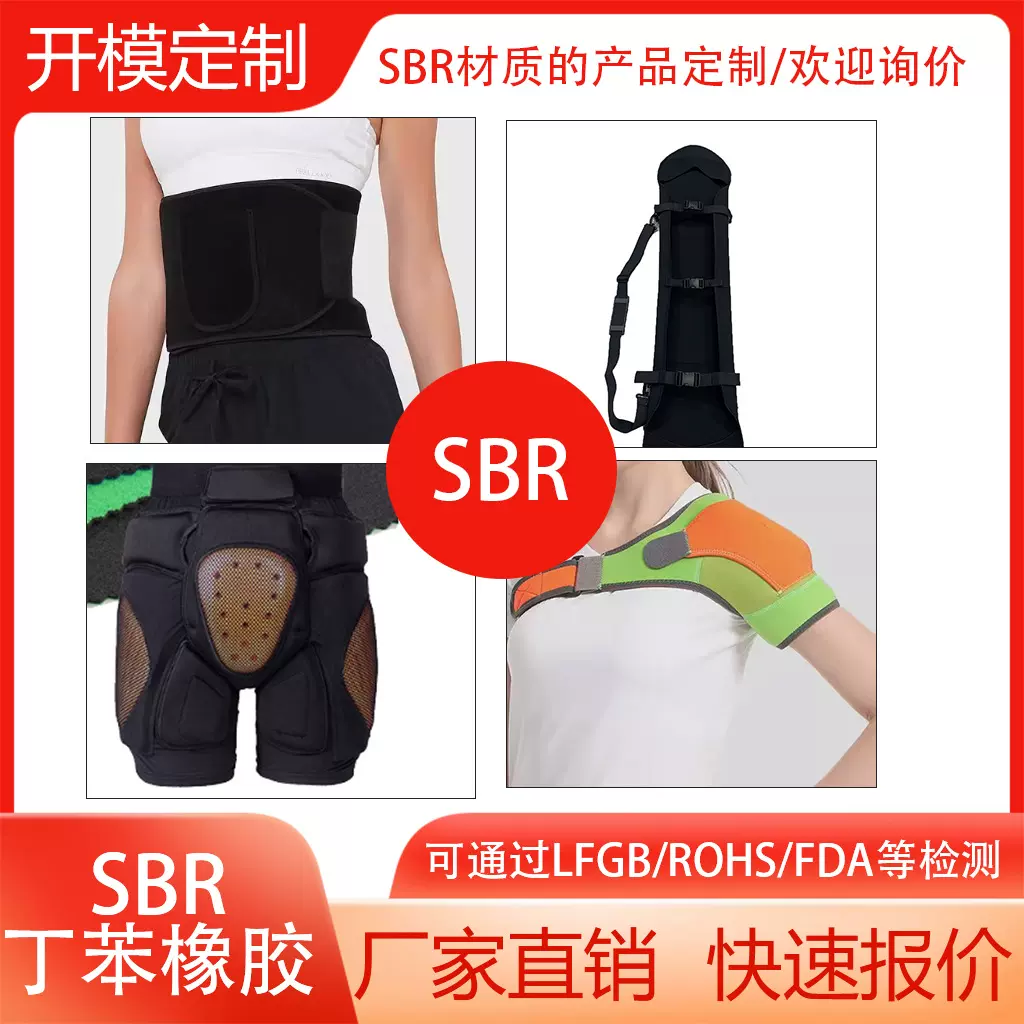 SBR丁苯橡胶潜水料护腰运动午餐包健身医疗护具防震防水产品定制