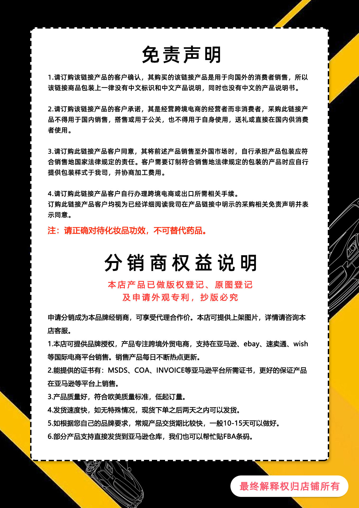 翼昂供应链长声明