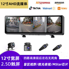 クロスボーダー12インチDVR死角視野4レンズ1080pマイクロ光夜視バックミラードライブレコーダー