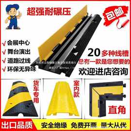 压线板线槽减速带橡胶PVC电缆护线槽板水管盖线板演出展会垒德株