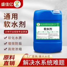 工业软水剂：锅炉/热交换器专用水处理剂，高效硬水软化