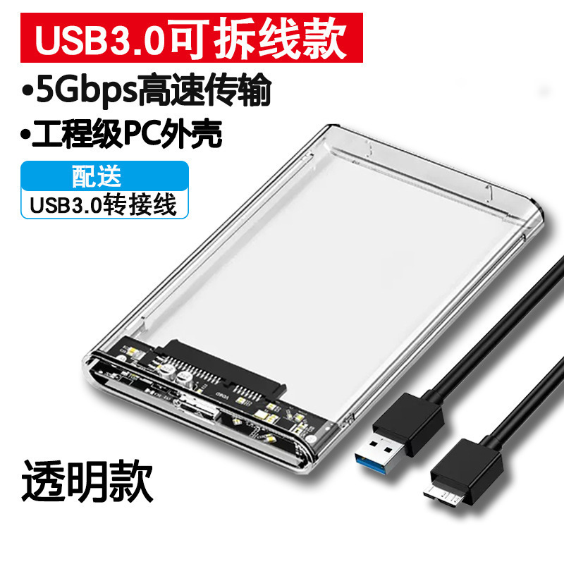 移动硬盘外接盒3.5/2.5通用usb台式电脑笔记本ssd机械固态2.5寸透|undefined