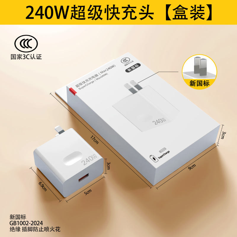 240W快充头氮化镓充电器新国标充电头 适用华为荣耀66W手机充电器|undefined