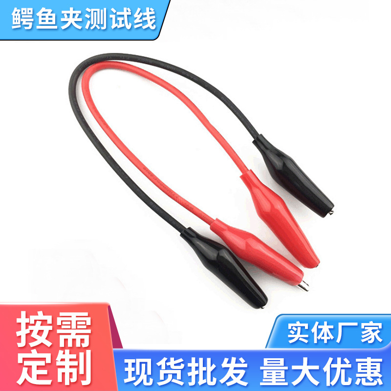 红黑鳄鱼夹充电线 双头夹子测试线 18AWG线 过7A电流 电源检测线