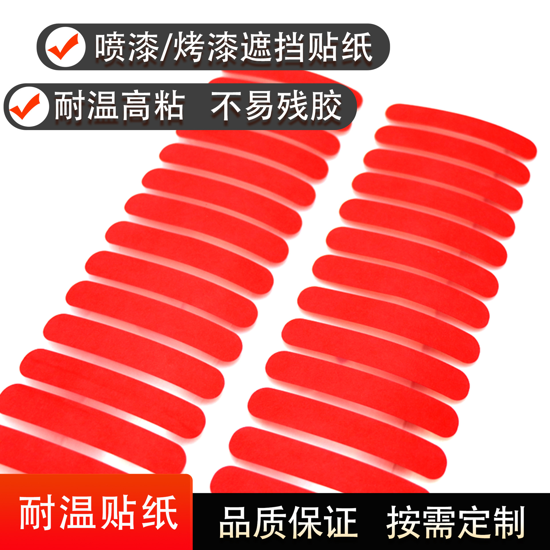 红色高温美纹纸PCB电镀保护贴  喷涂遮蔽保护贴