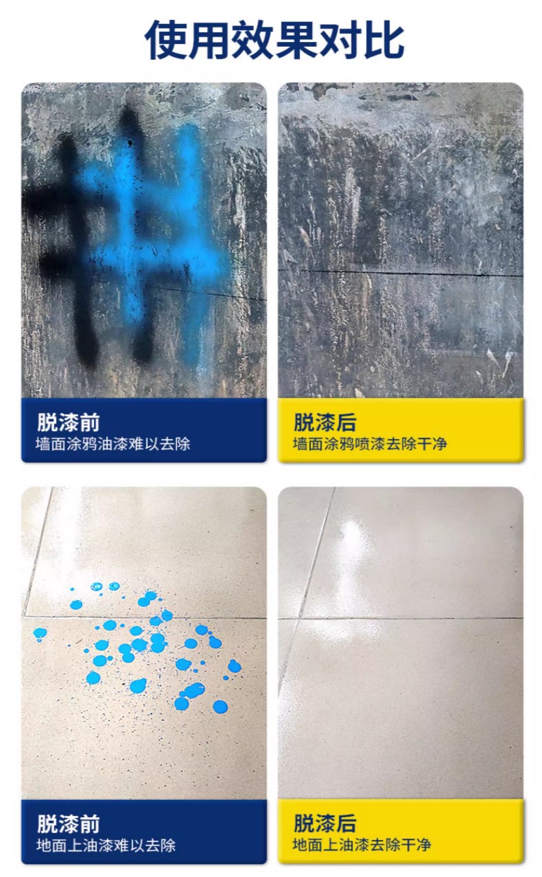 小广告油漆清洗剂