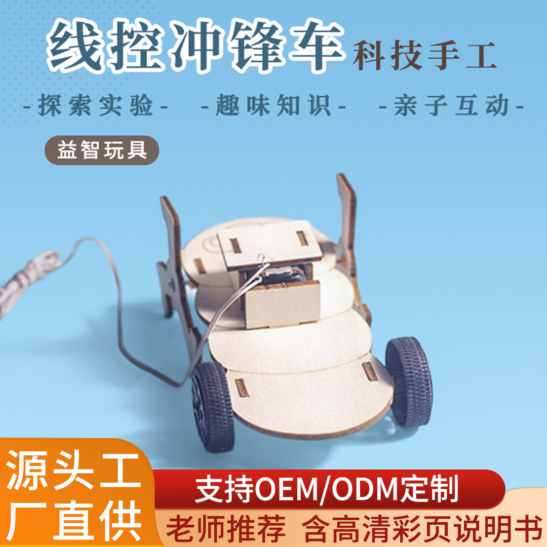 Wire-controlled charging car student science and technology toys diy handmade small remote control car materials STEM science education