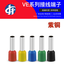 紫铜VE0308管形预绝缘端子VE1008欧式冷压接线端子VE11512铜鼻子