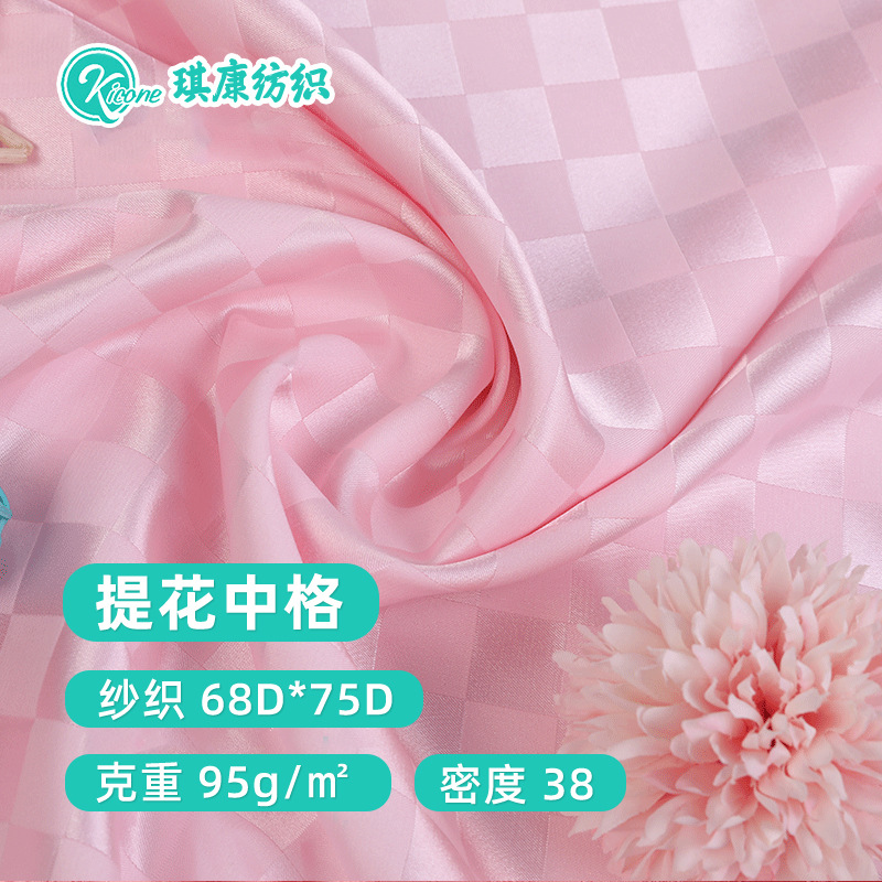 琪康纺织 仿真丝中格色丁提花面料 连衣裙半身裙服装女装汉服布料