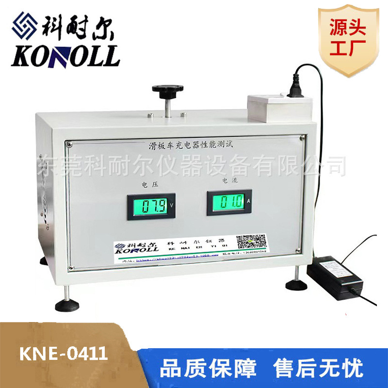 热销5A滑板车充电器性能测试机 扫地机器人充电器性能检测设备