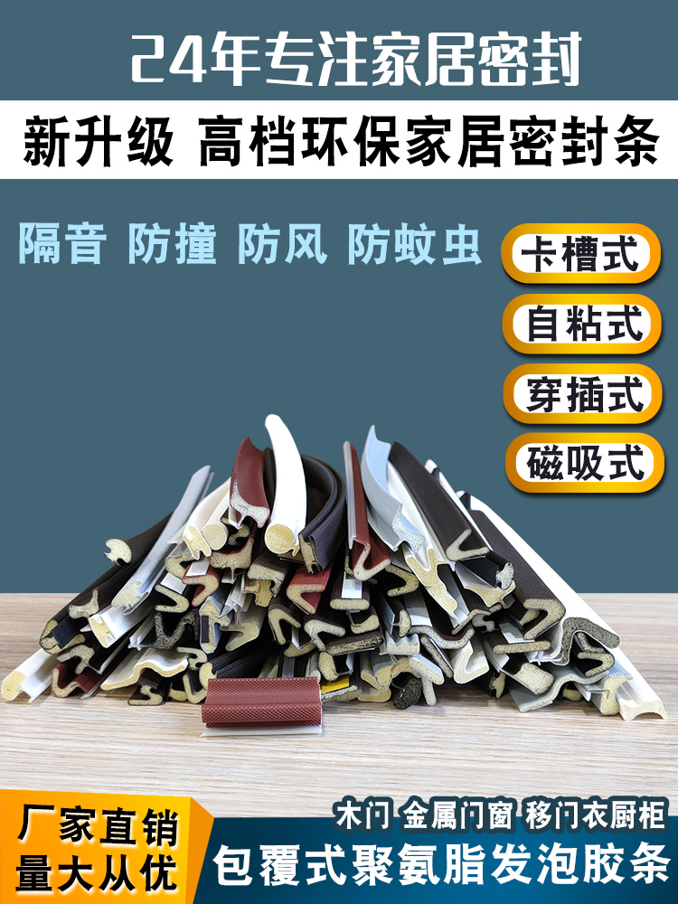工厂PU发泡包覆式木门密封条室内入户门缝隙静音门框封边密封胶条
