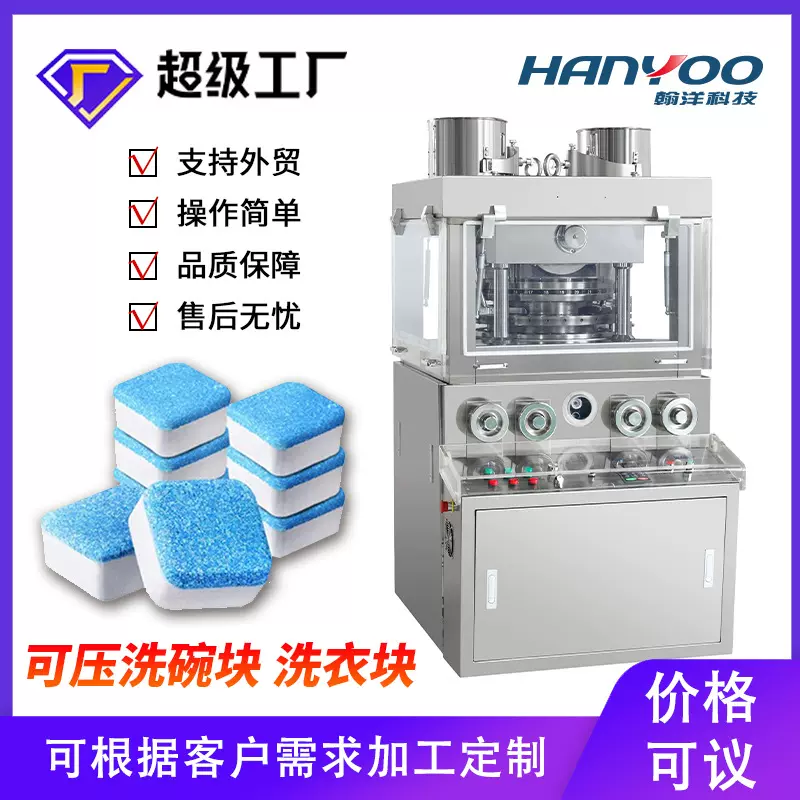 洗衣机槽清洁片压片生产线 雨刷精泡腾片压片打片机 江苏厂家