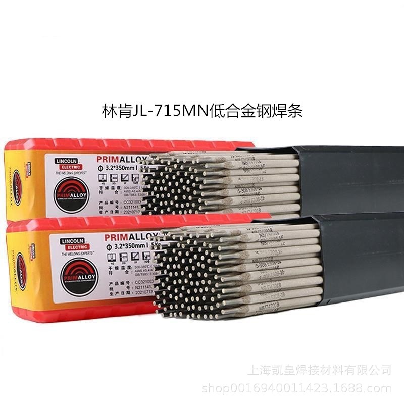 美国林肯JL-715MN低合金钢焊条E5015-G高强度钢电焊条2.5 3.2进口