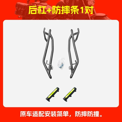 Anti-Fall Guard Bar, Motorcycle bumper - rear-bumper-1-pair-of-anti-fall-strips