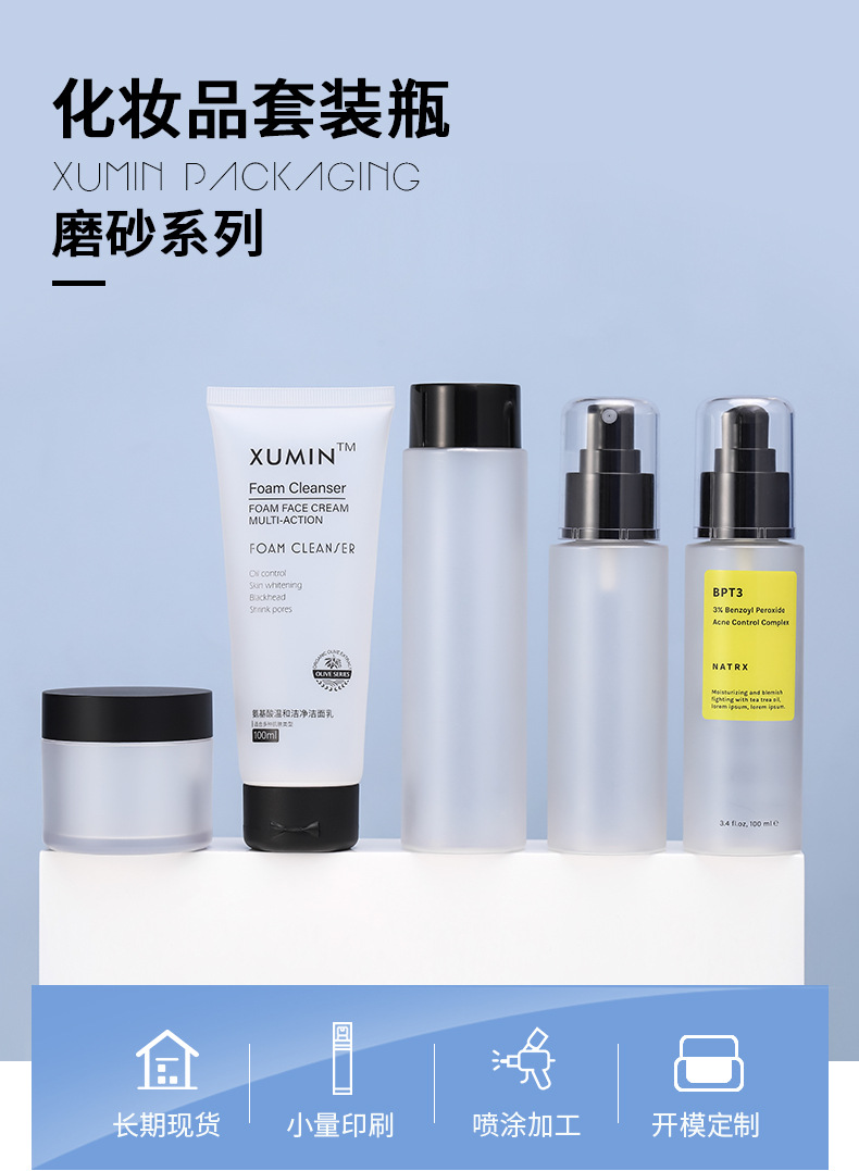 磨砂+黑盖PET套装瓶系列_01