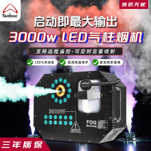 LED全彩3000W上喷烟机舞台气氛喷雾机酒吧造雾机演唱会气柱烟雾机