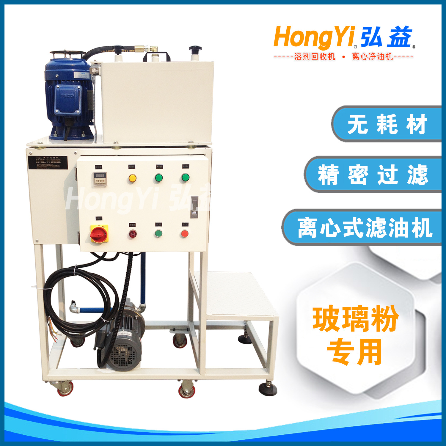 HongYi/弘益玻璃粉过滤机，玻璃粉冷加工研磨液过滤机