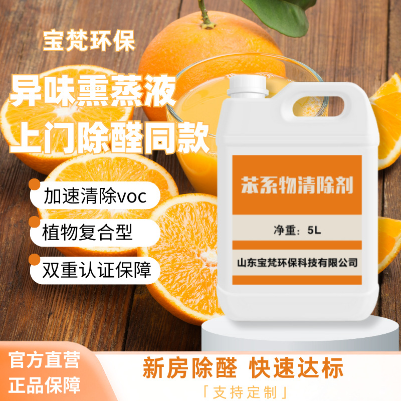 油漆味去除 苯 tvoc 氨 除甲醛治理批发零售源头工厂代加工装