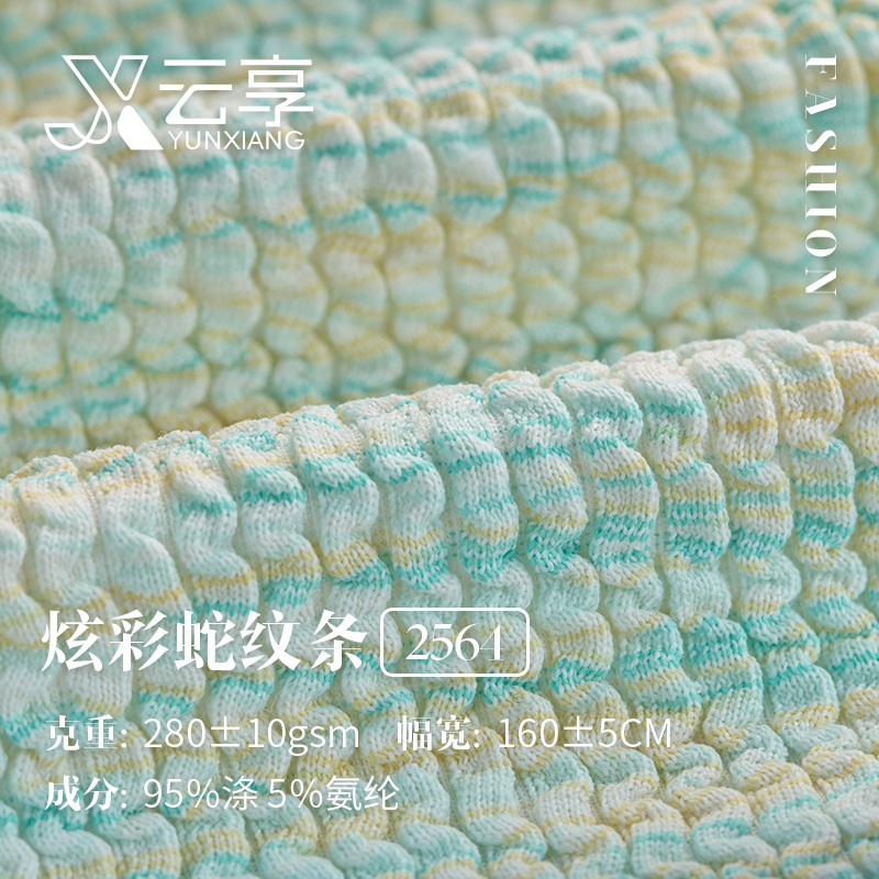 280g彩纱坑条泡泡布 炫彩蛇纹条色织面料 打底衫阔腿裤时装面料