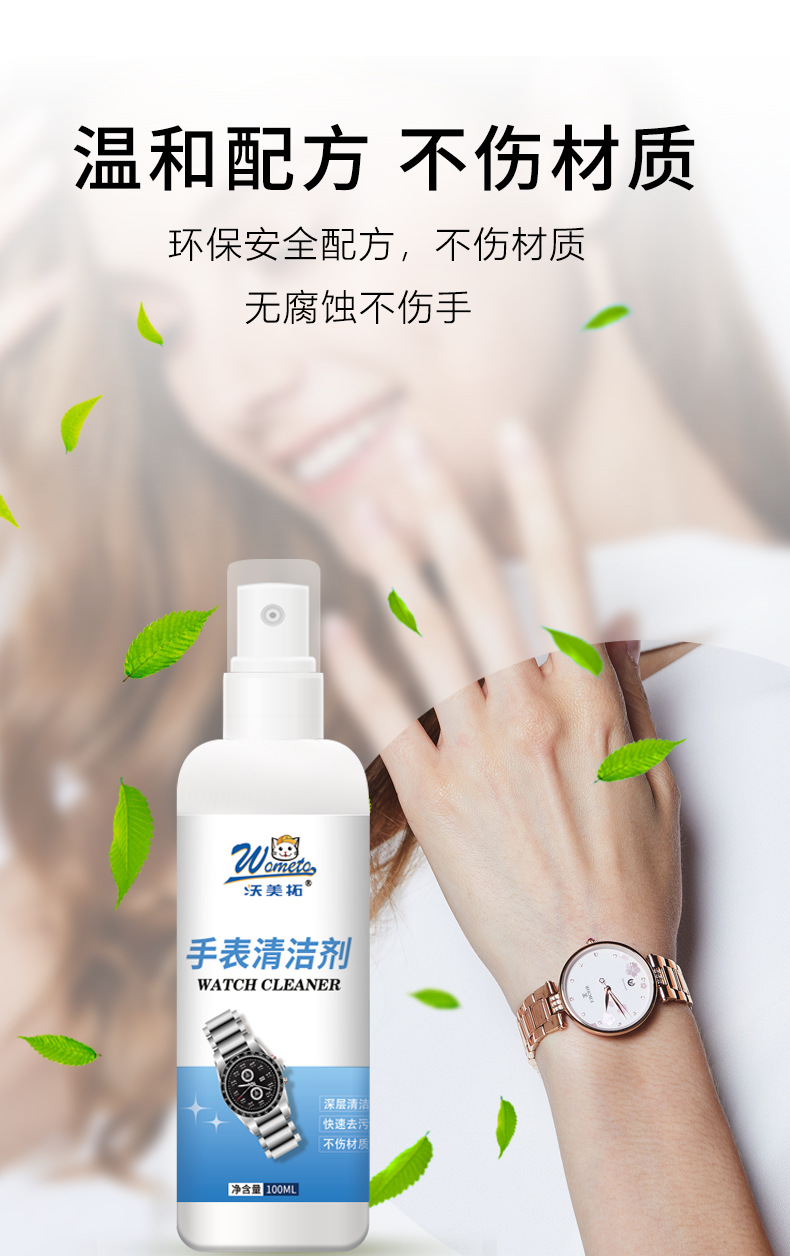 手表清洁剂_06.png