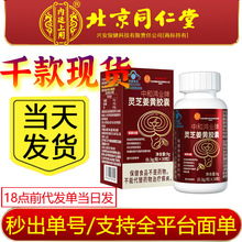 严选北京同仁堂内廷上用-中和鸿业牌灵芝姜黄胶囊正品批发代发