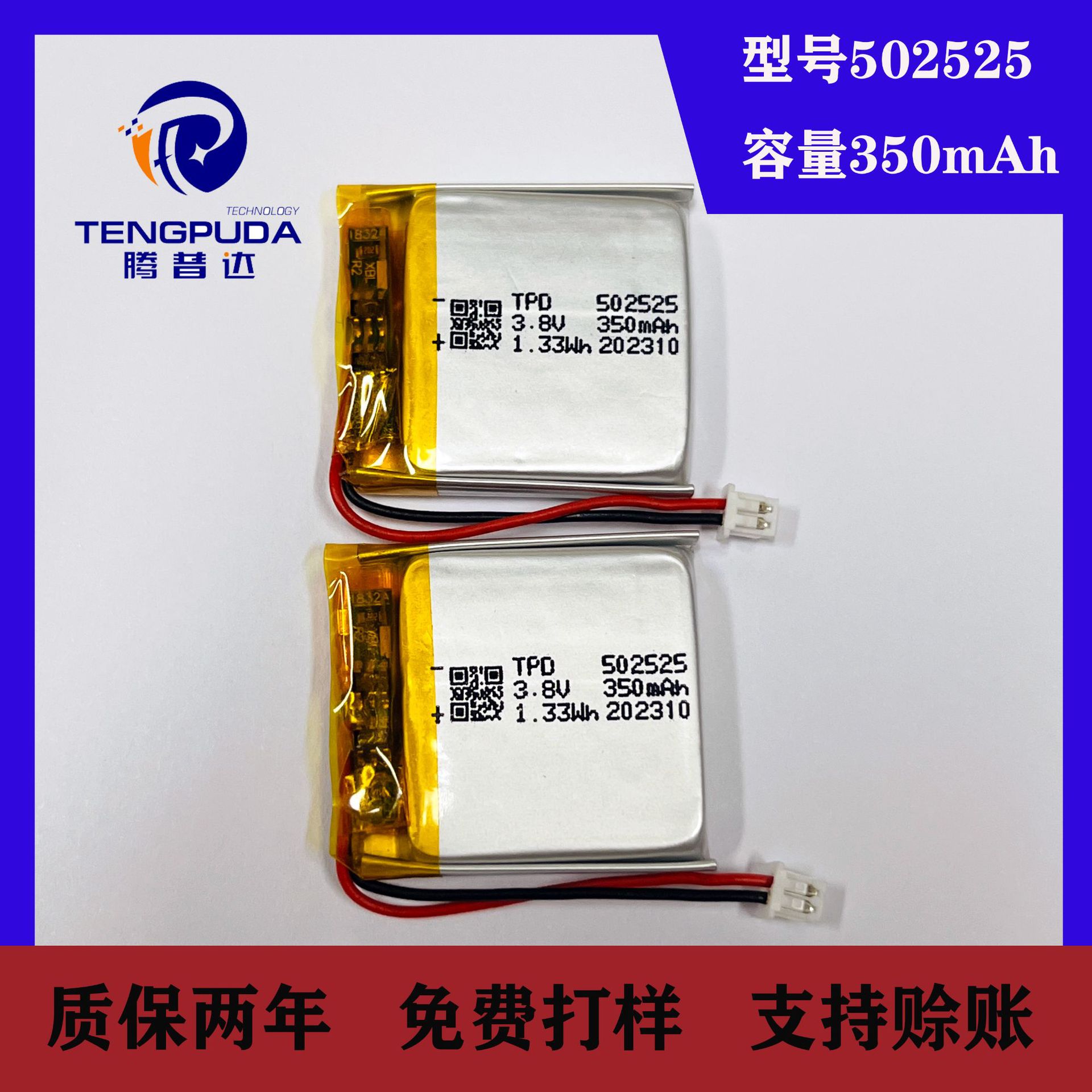 502525聚合物锂电池350毫安3.7V小家电蓝牙无线智能设备充电电池