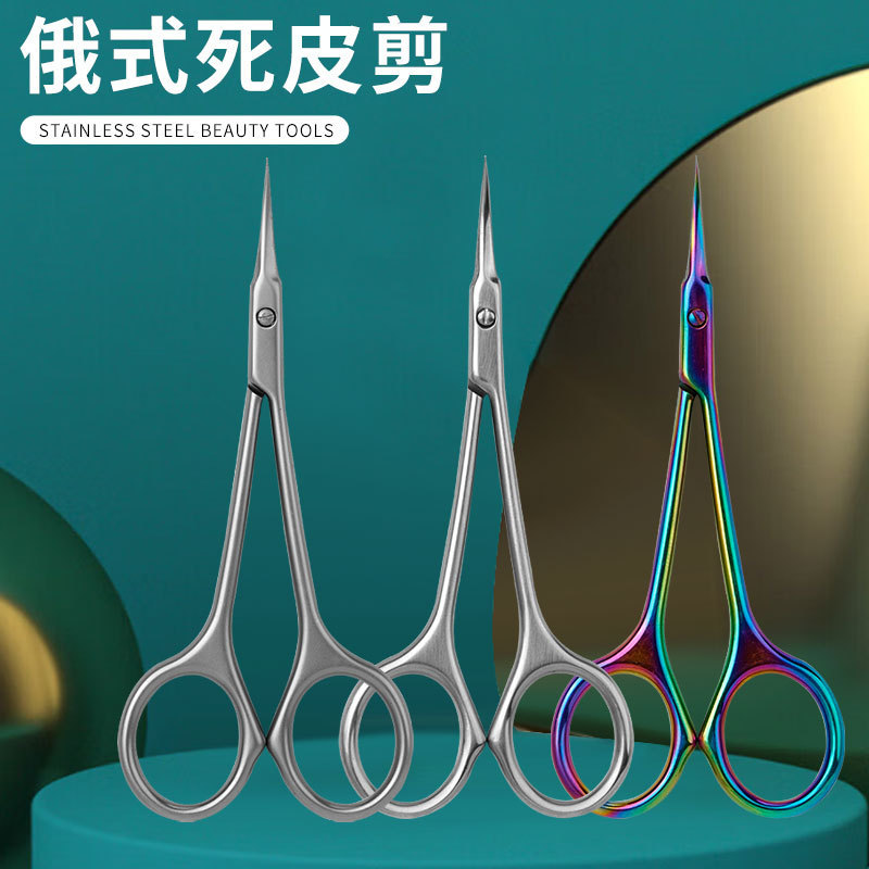 现货不锈钢死皮剪俄式前置处理角质层美甲修眉剪弯头尖头美容剪刀|undefined