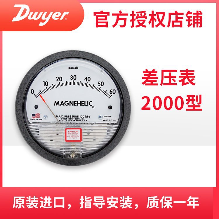 美国Dwyer 德威尔 差压表 2000系列 指针式差压计 原装进口